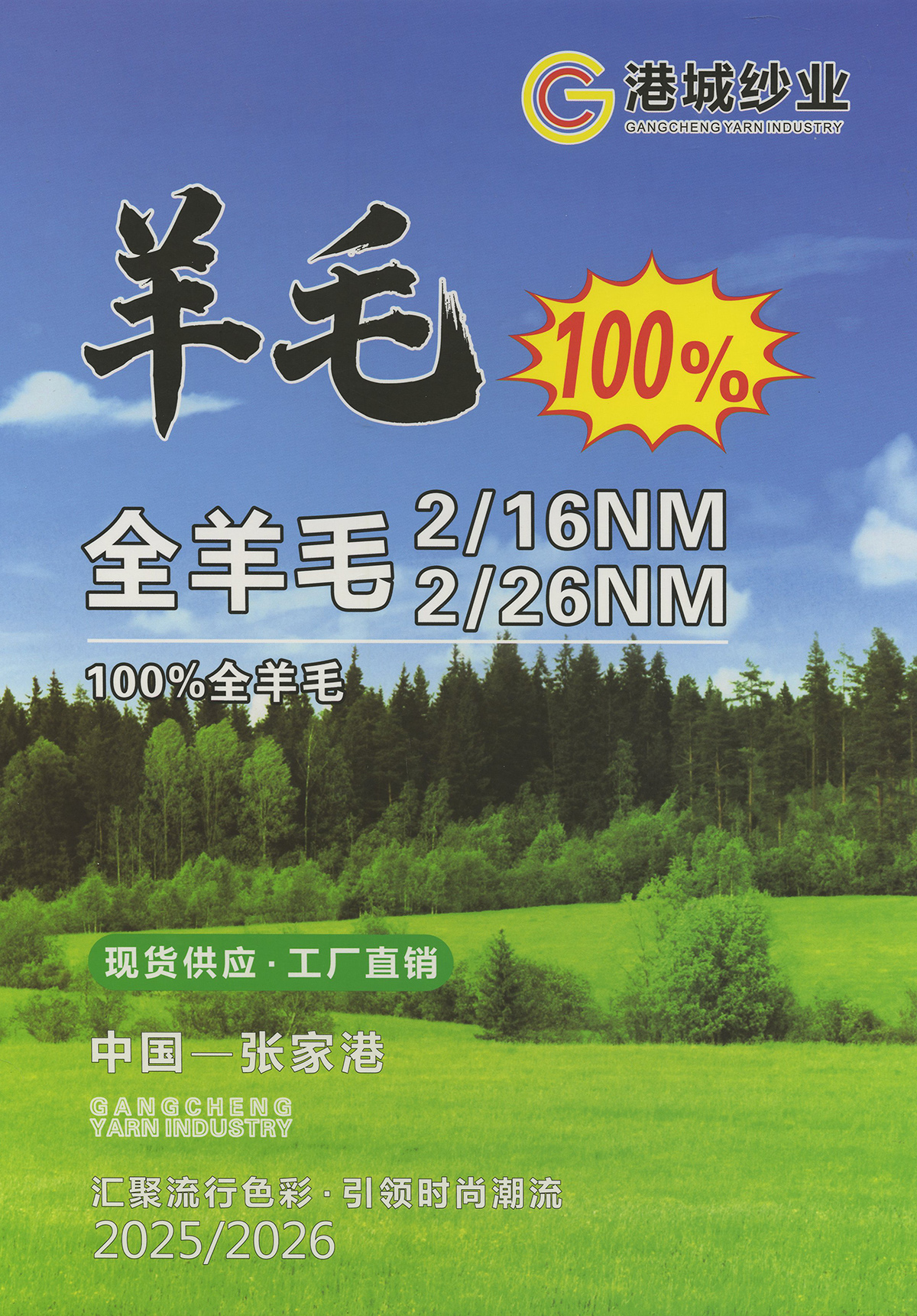 精紡100%全羊毛