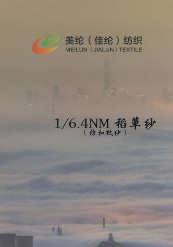 稻草紗（仿和紙紗）色卡