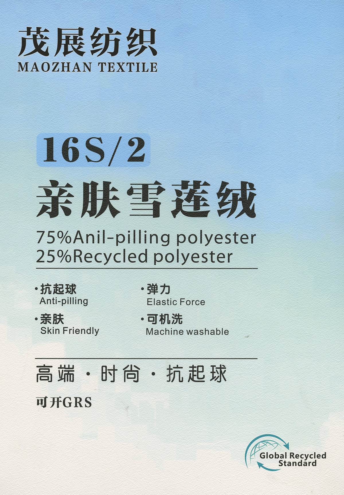 親膚雪蓮絨