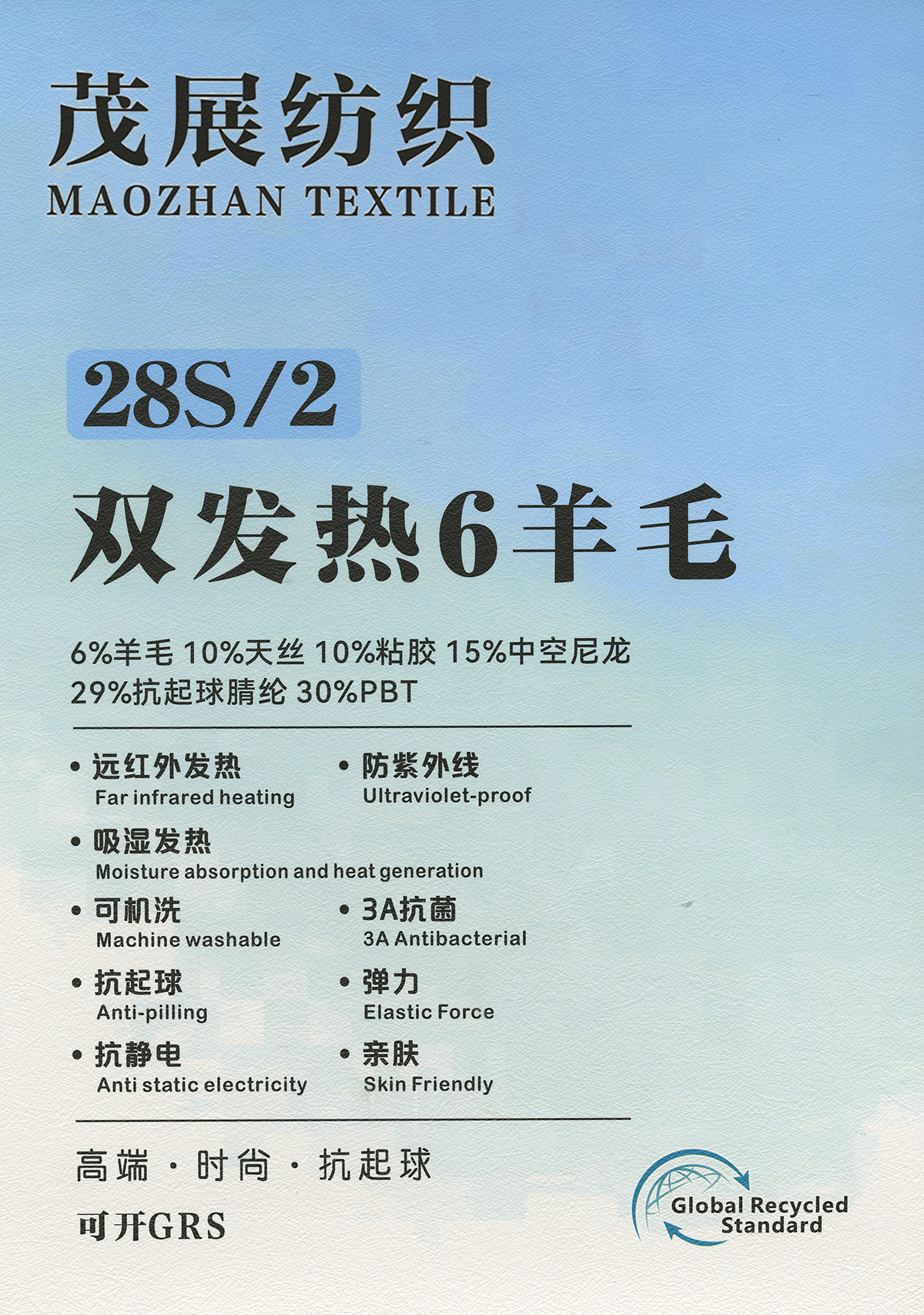 雙發(fā)熱6羊毛