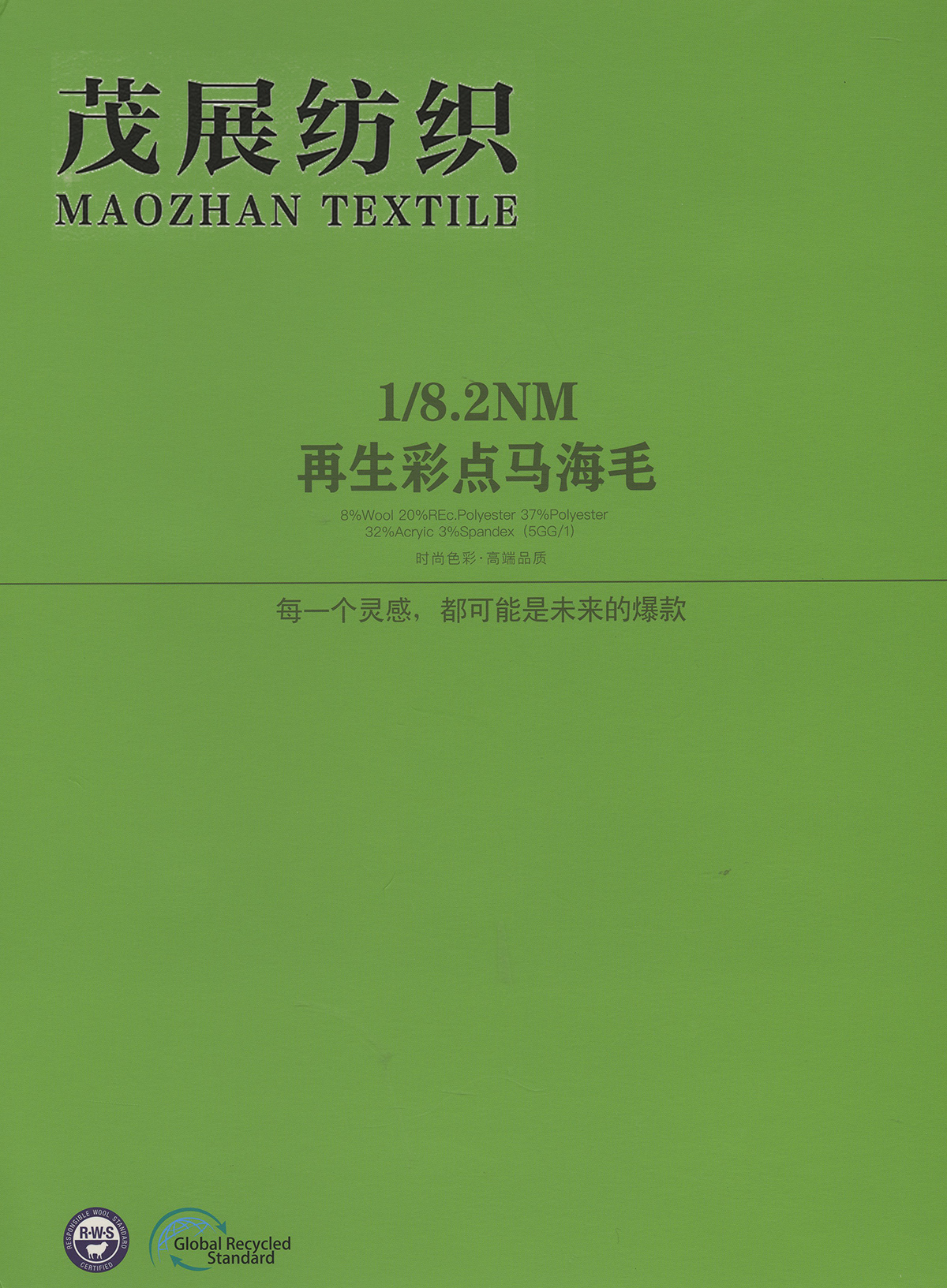 再生彩點(diǎn)馬海毛