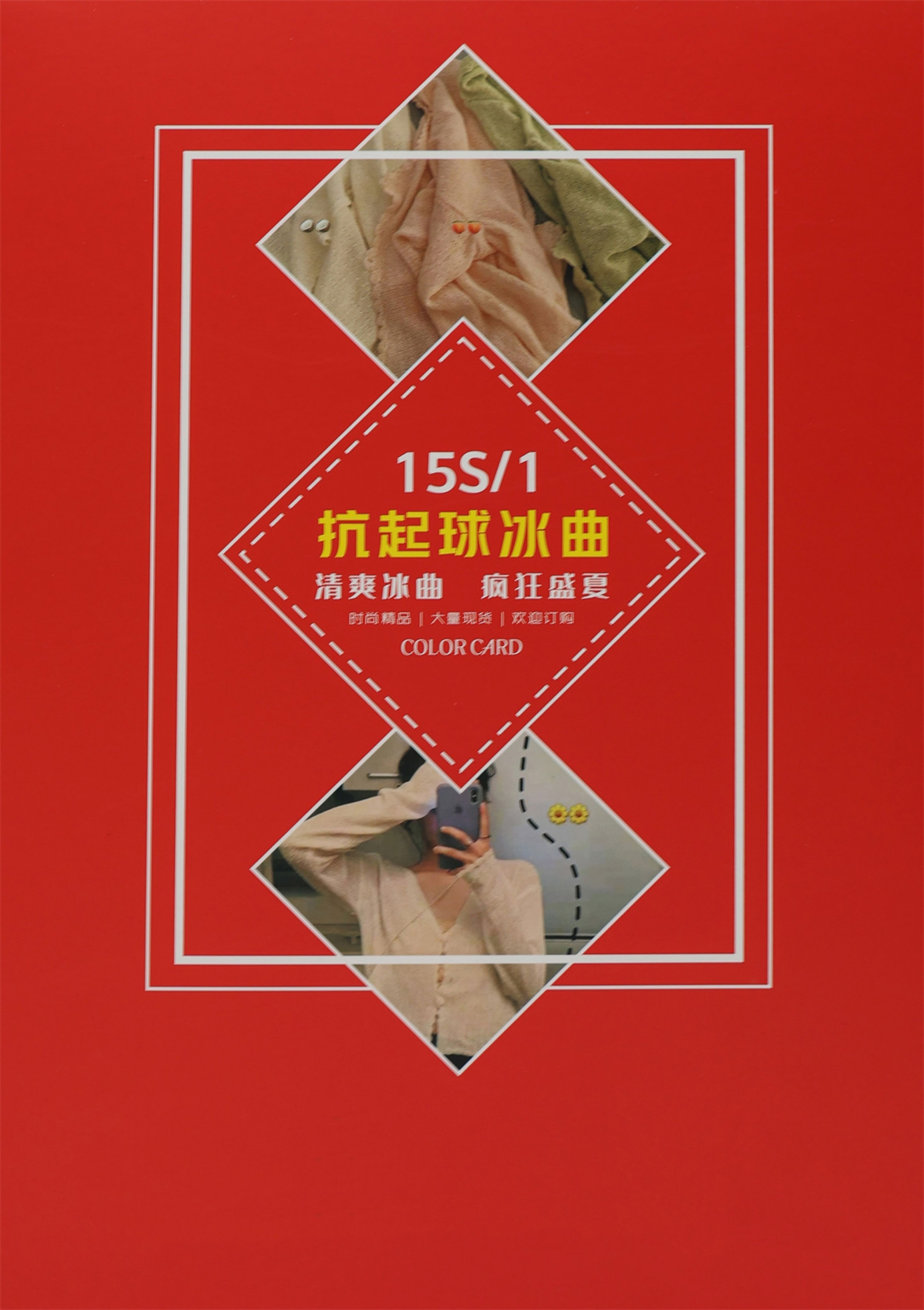 抗起球冰曲（含七彩 銀絲 段染 幻彩 噴點(diǎn) 珠片）