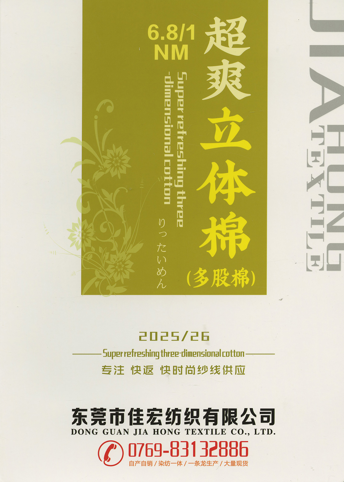 超爽立體棉