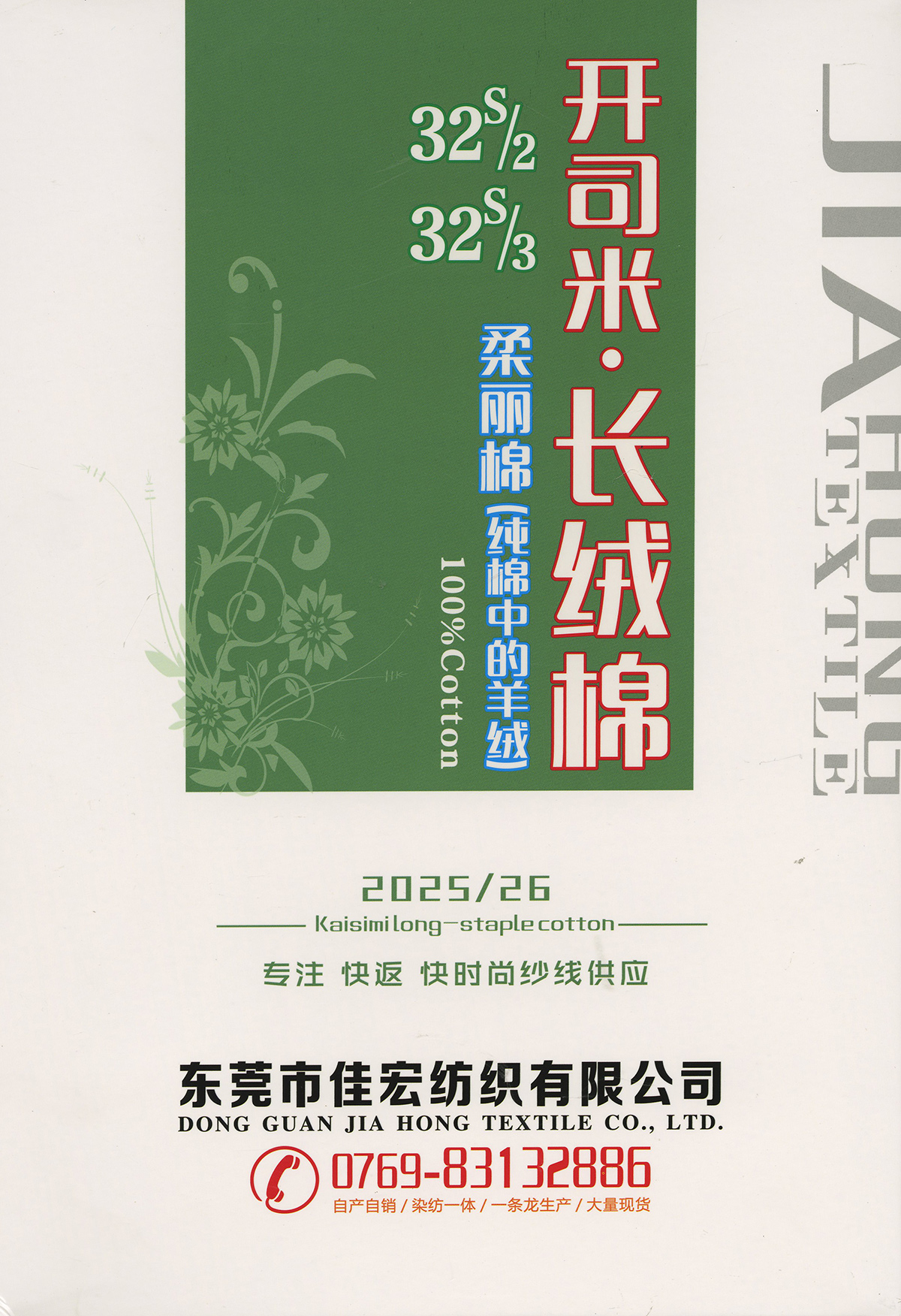 開司米.長絨棉