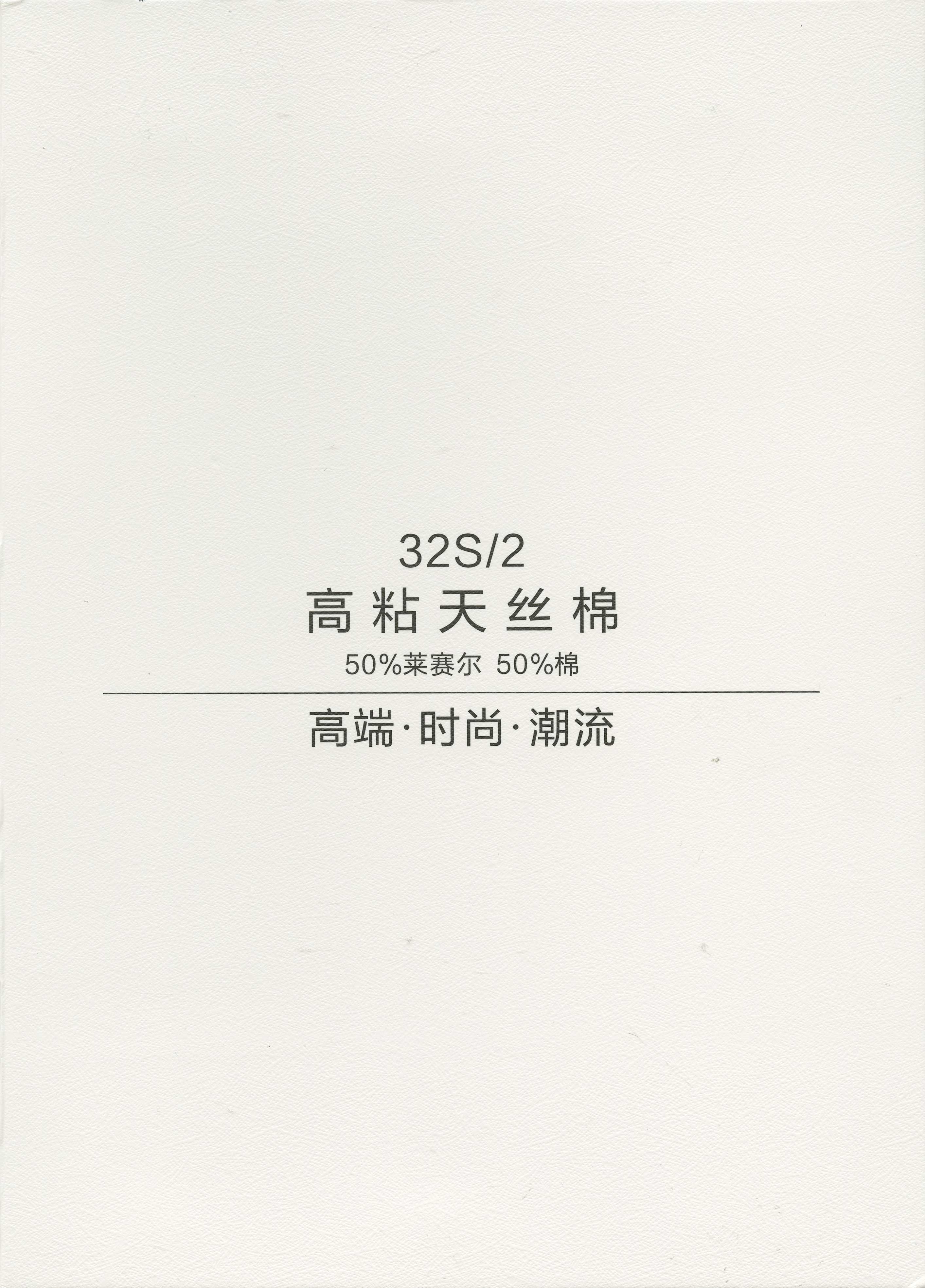 高粘天絲棉