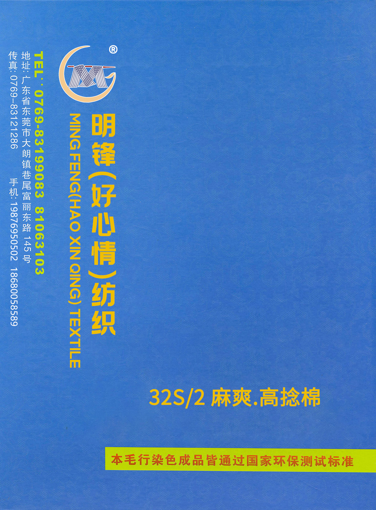 麻爽.高捻棉