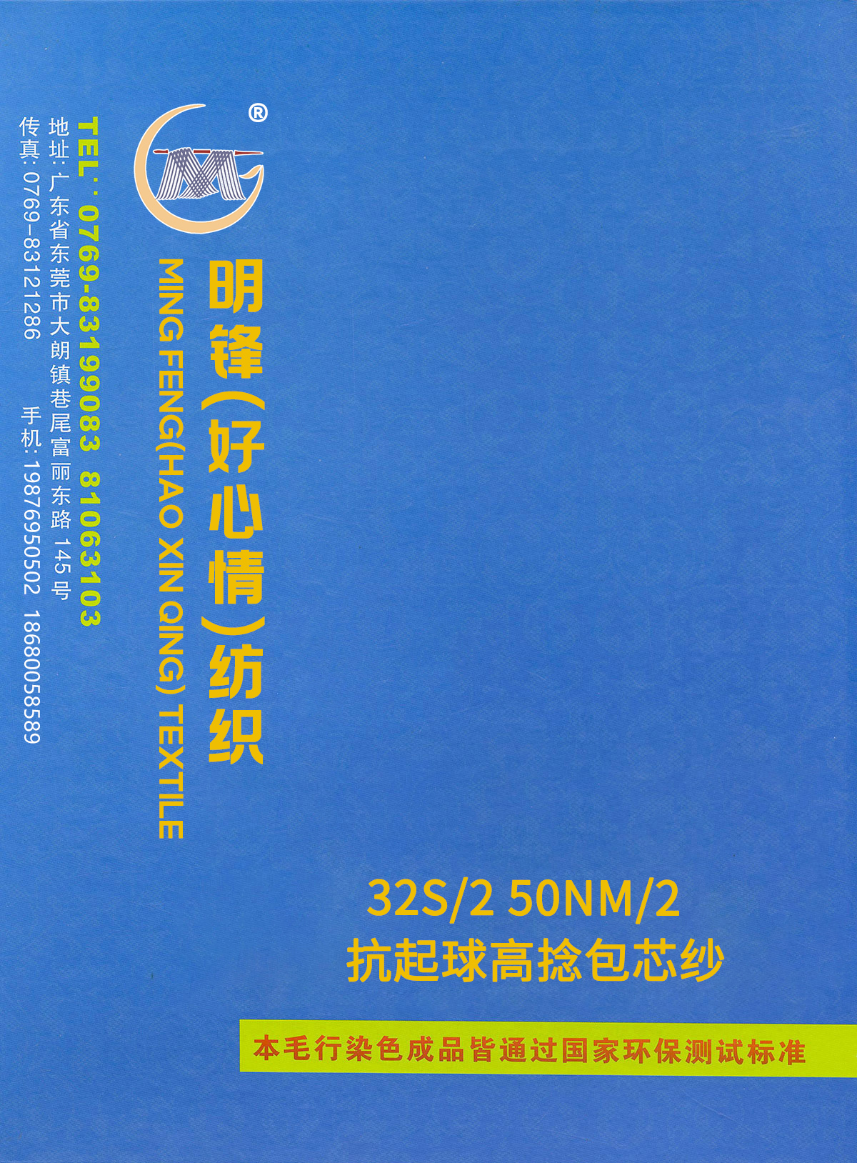 抗起球高捻包芯紗