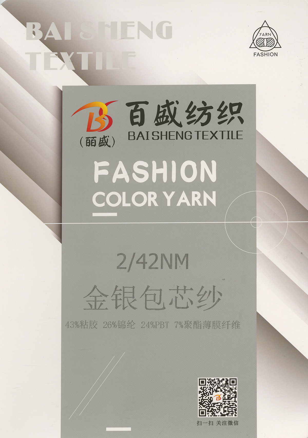 金銀包芯紗