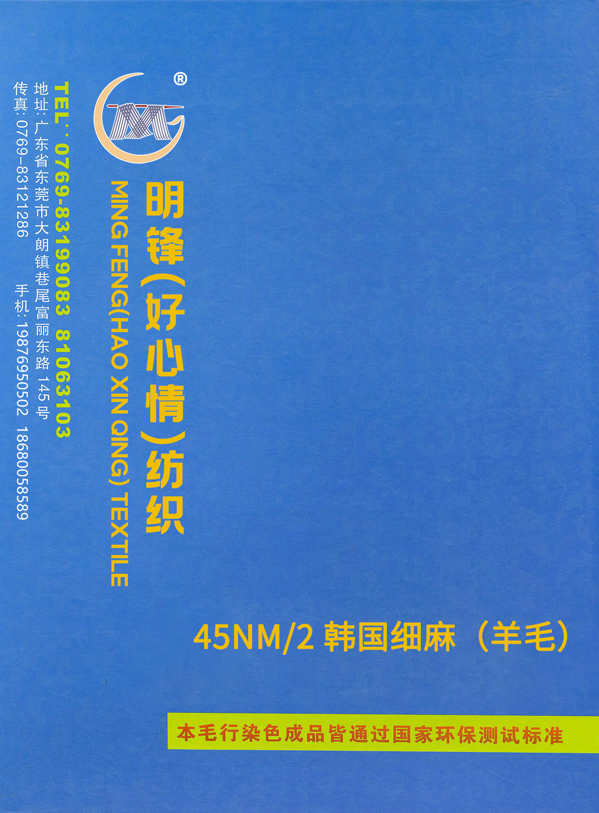 韓國細麻（羊毛）