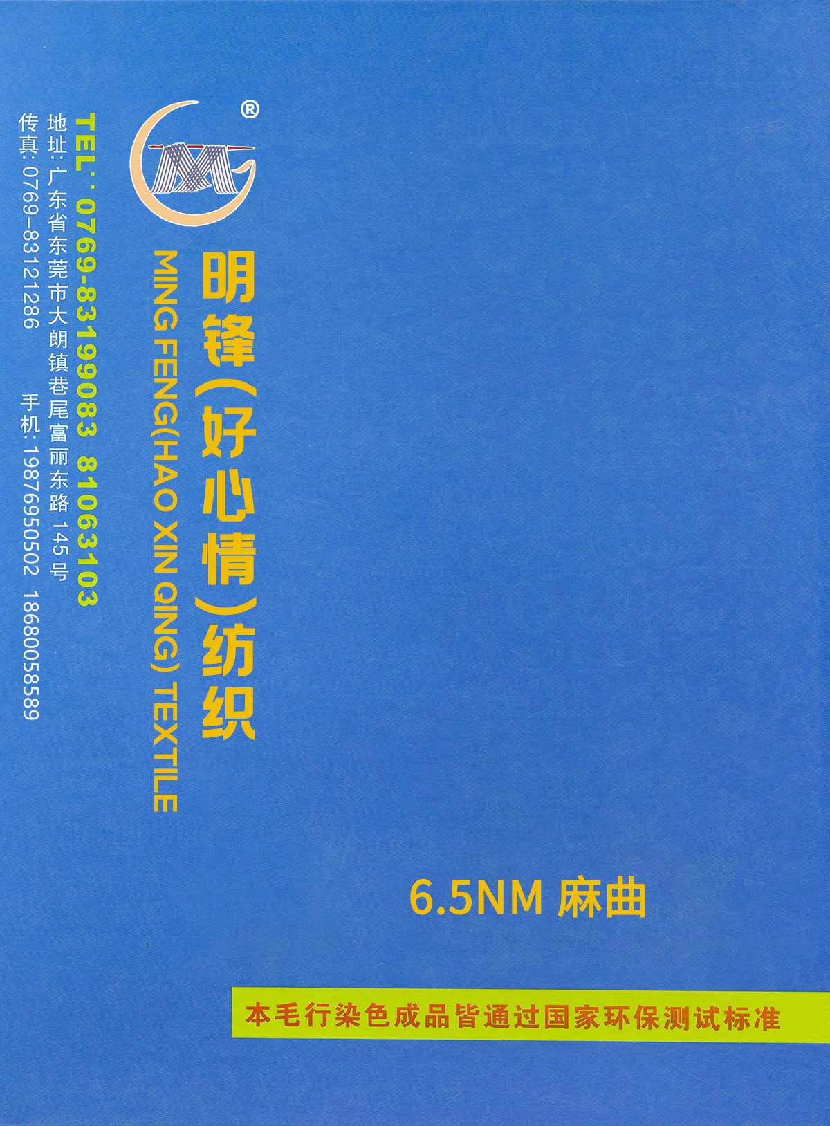 麻曲