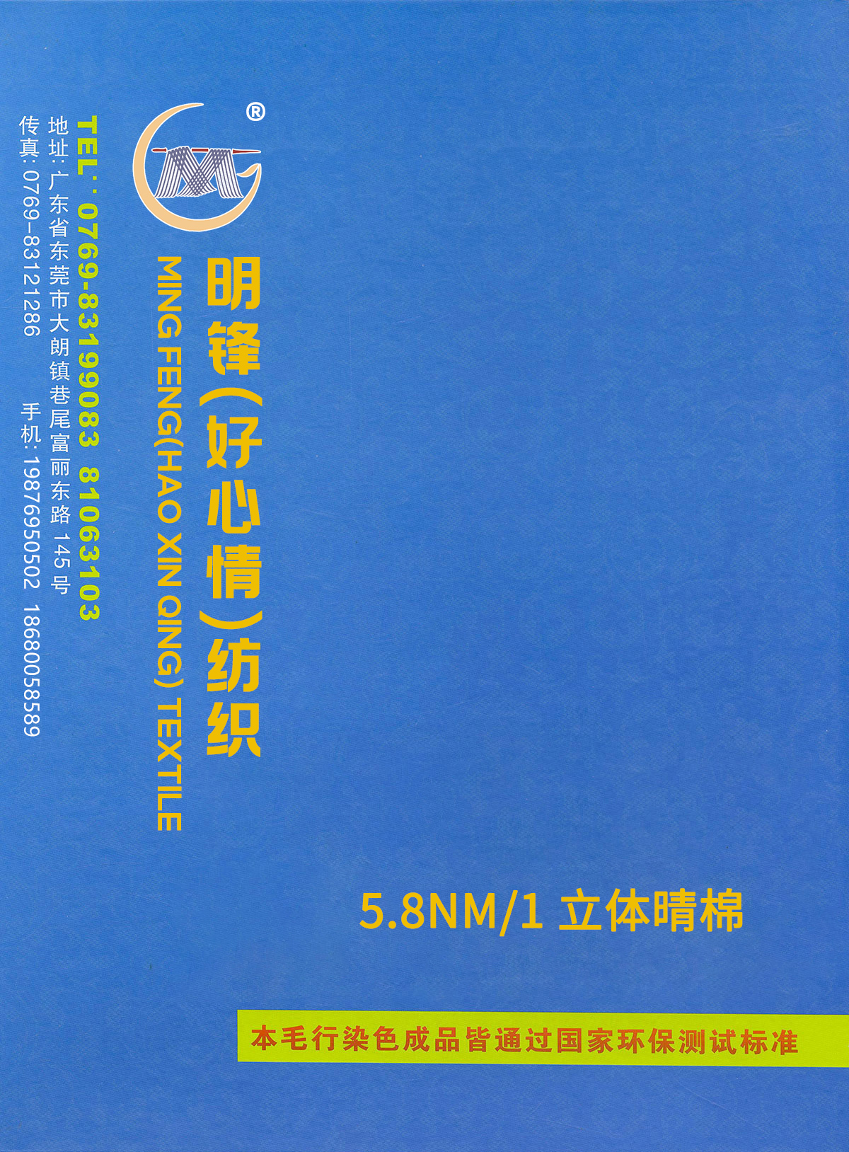 立體晴棉