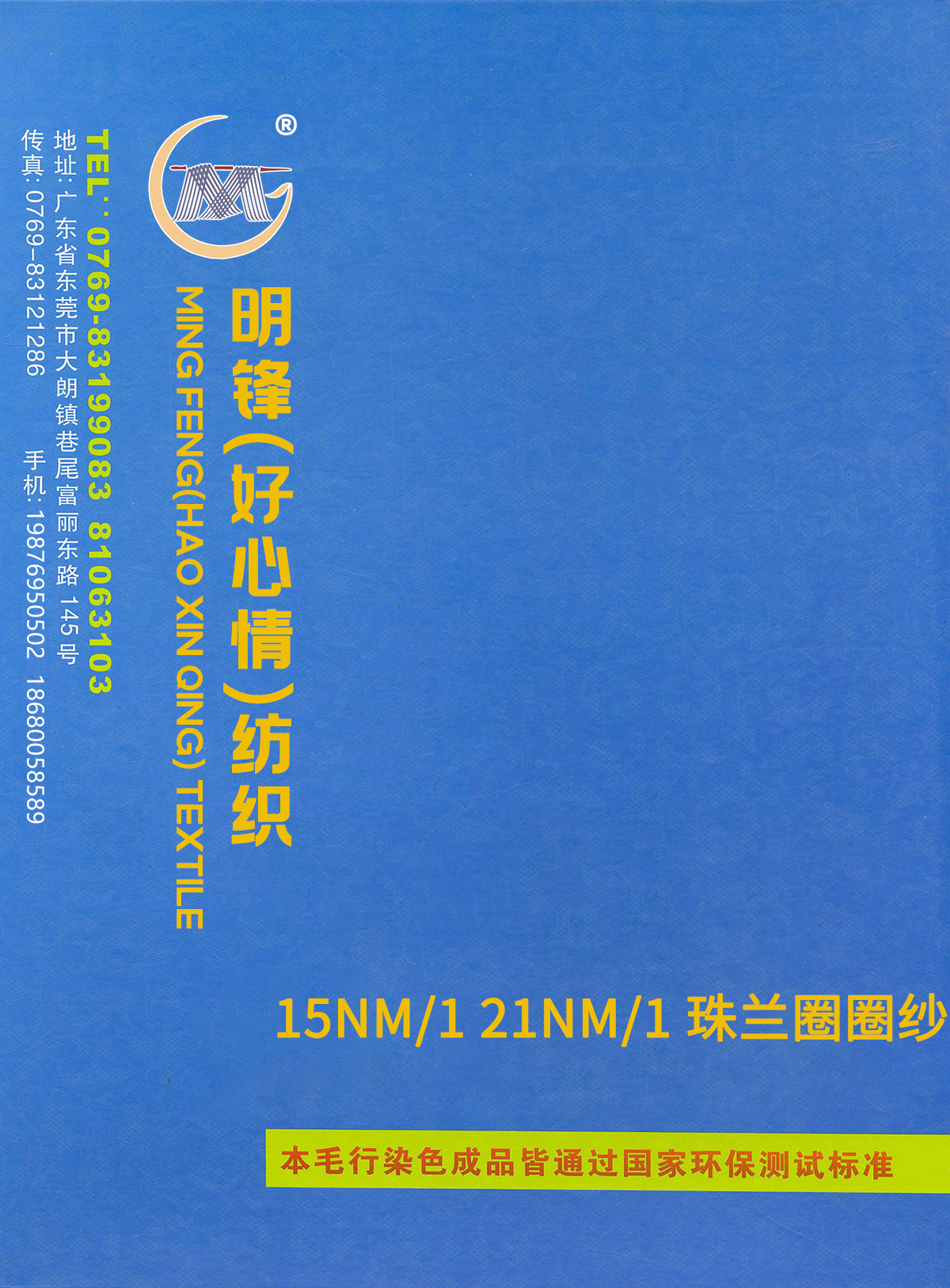 珠蘭圈圈紗