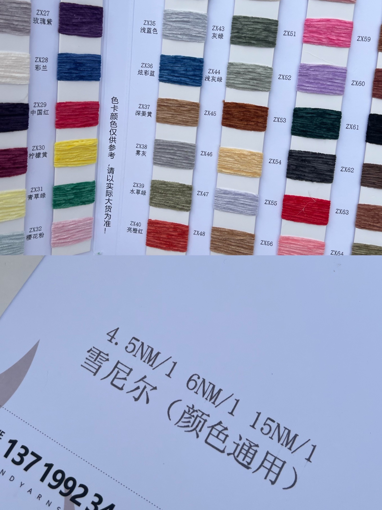 雪尼爾