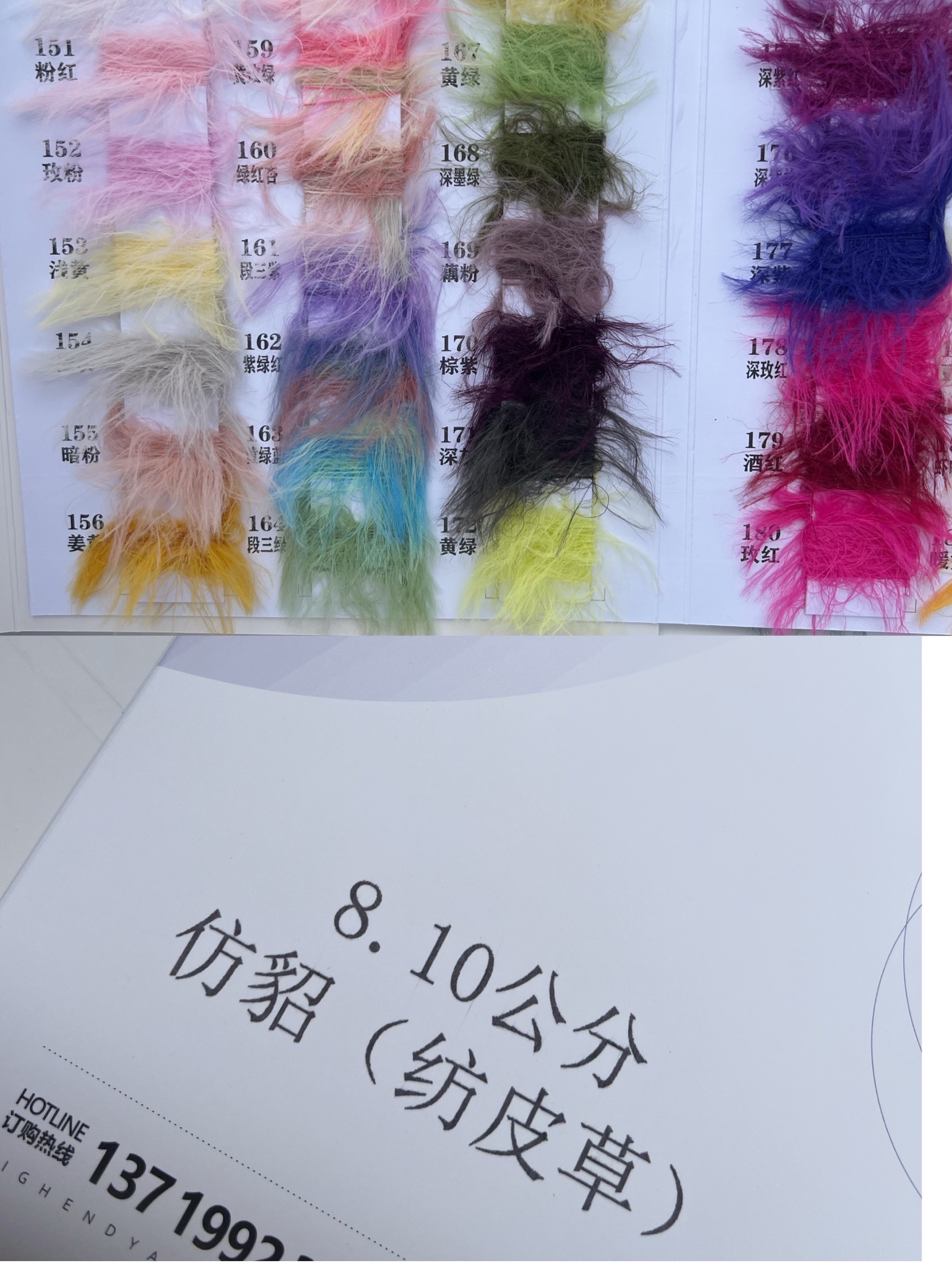 8.10公分仿貂（紡皮草）