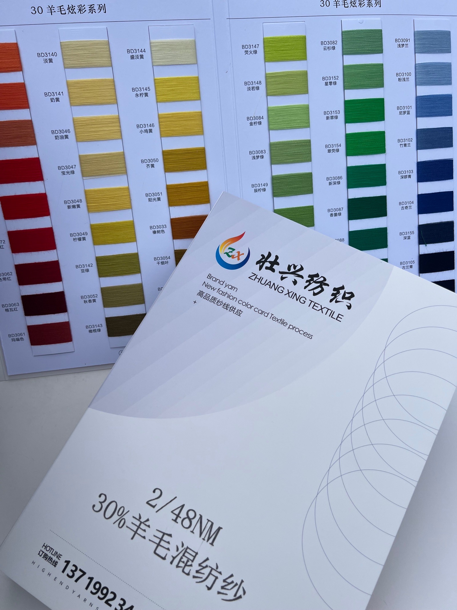 30%羊毛混紡紗