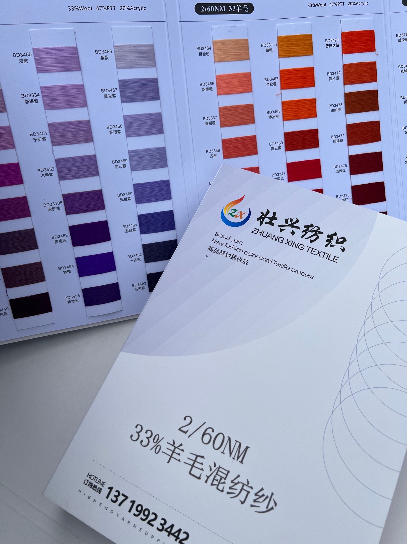 33%羊毛混紡紗