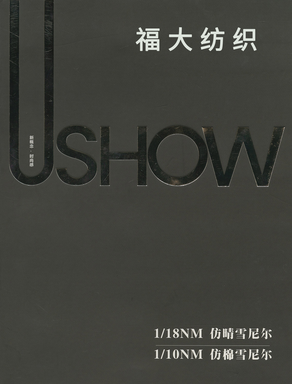 仿棉雪尼爾