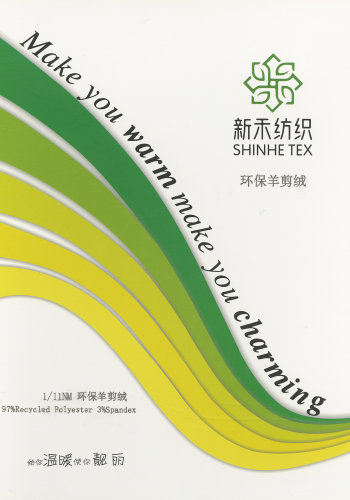 環保羊剪絨色卡