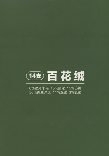 百花絨色卡
