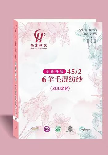 6%羊毛混紡紗色卡