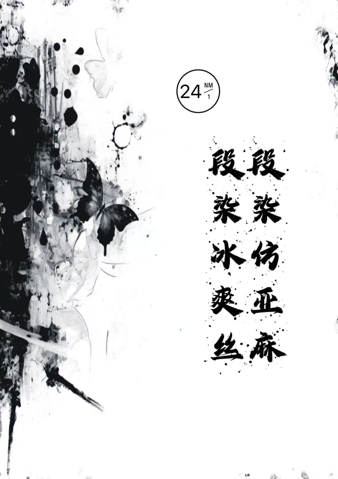 段染冰爽絲