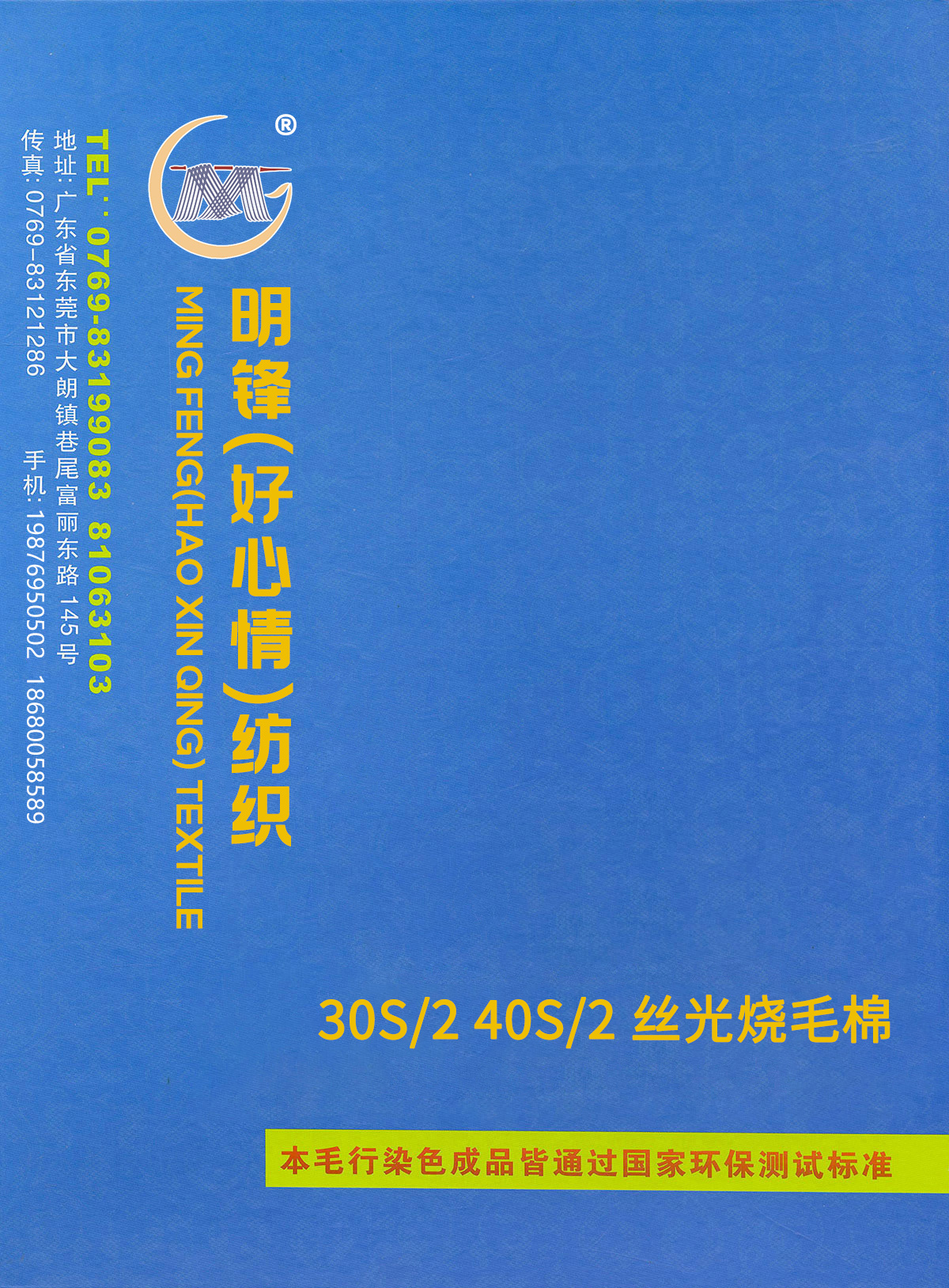 絲光燒毛棉