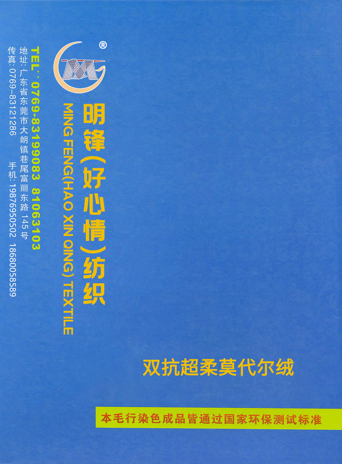 雙抗超柔莫代爾絨