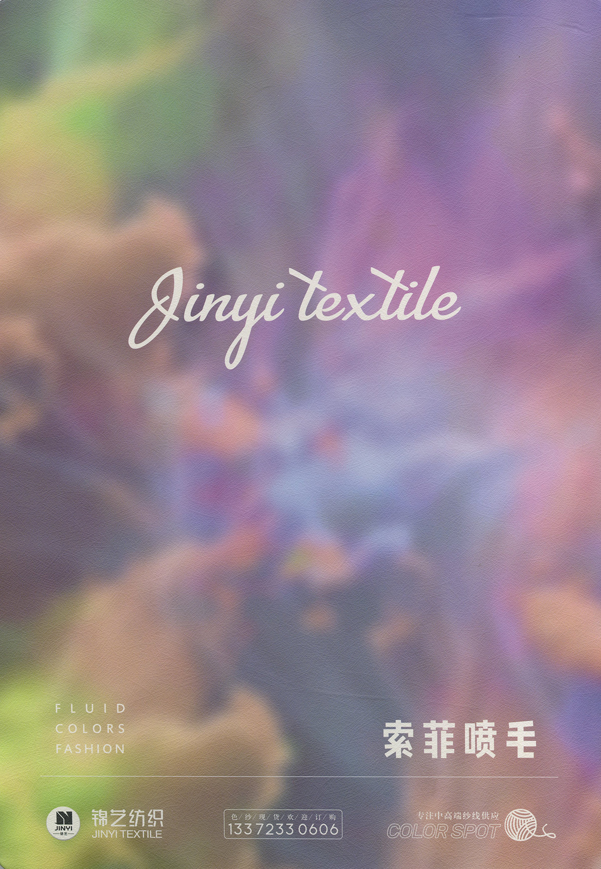 索菲噴毛