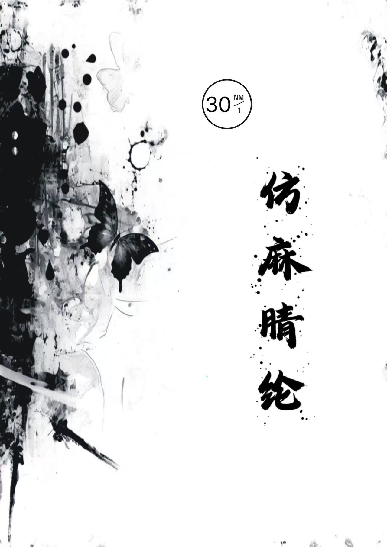 仿麻腈綸