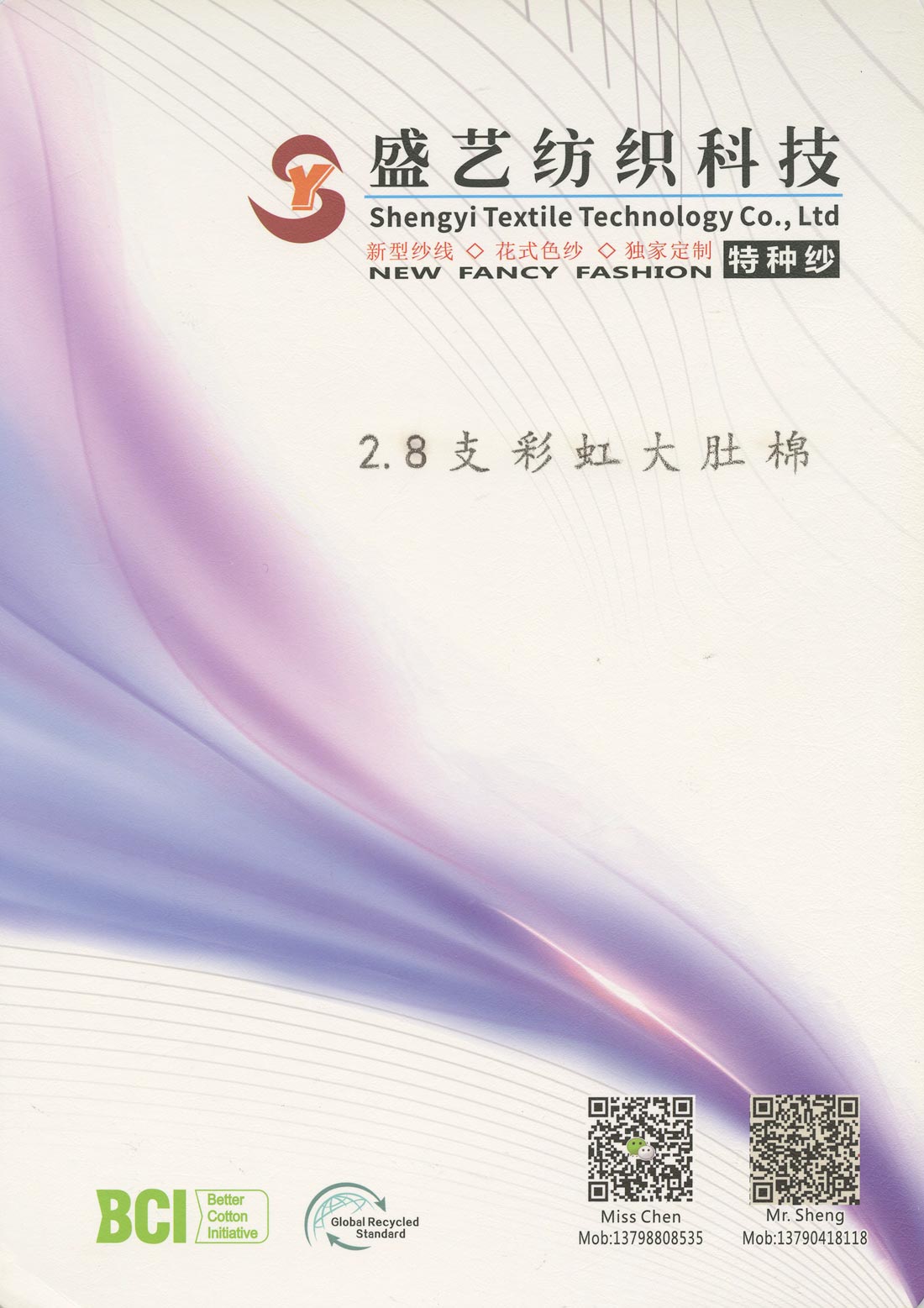 2.8支彩虹大肚棉