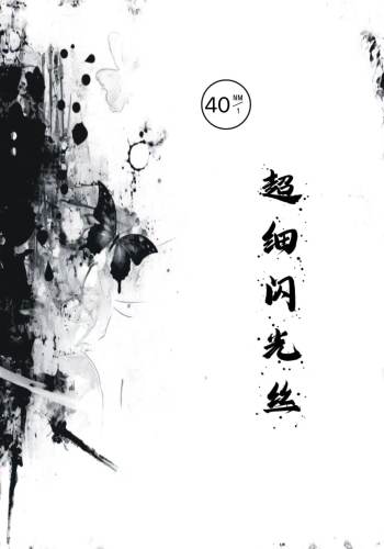 超細(xì)閃光絲色卡