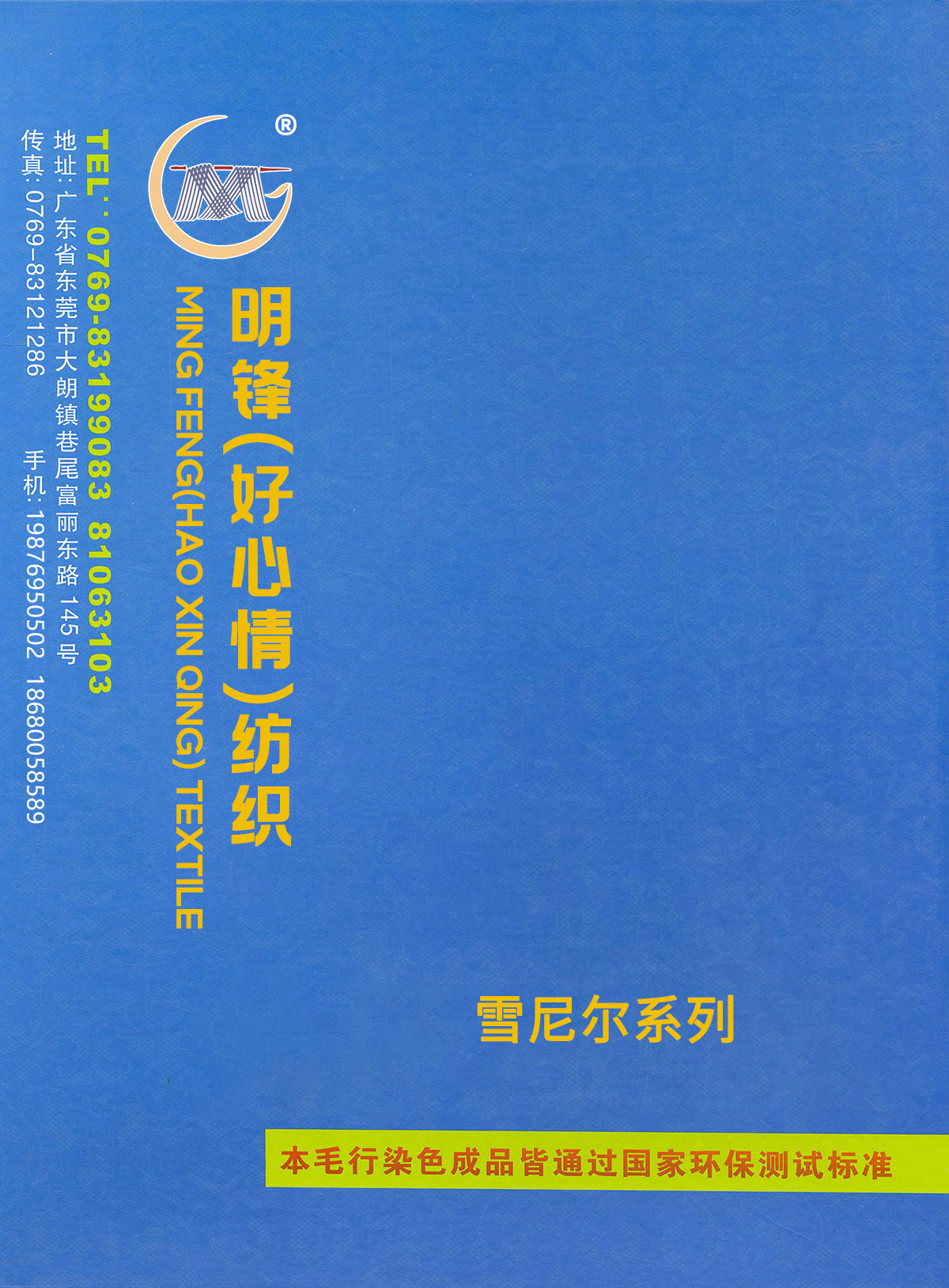 雪尼爾系列