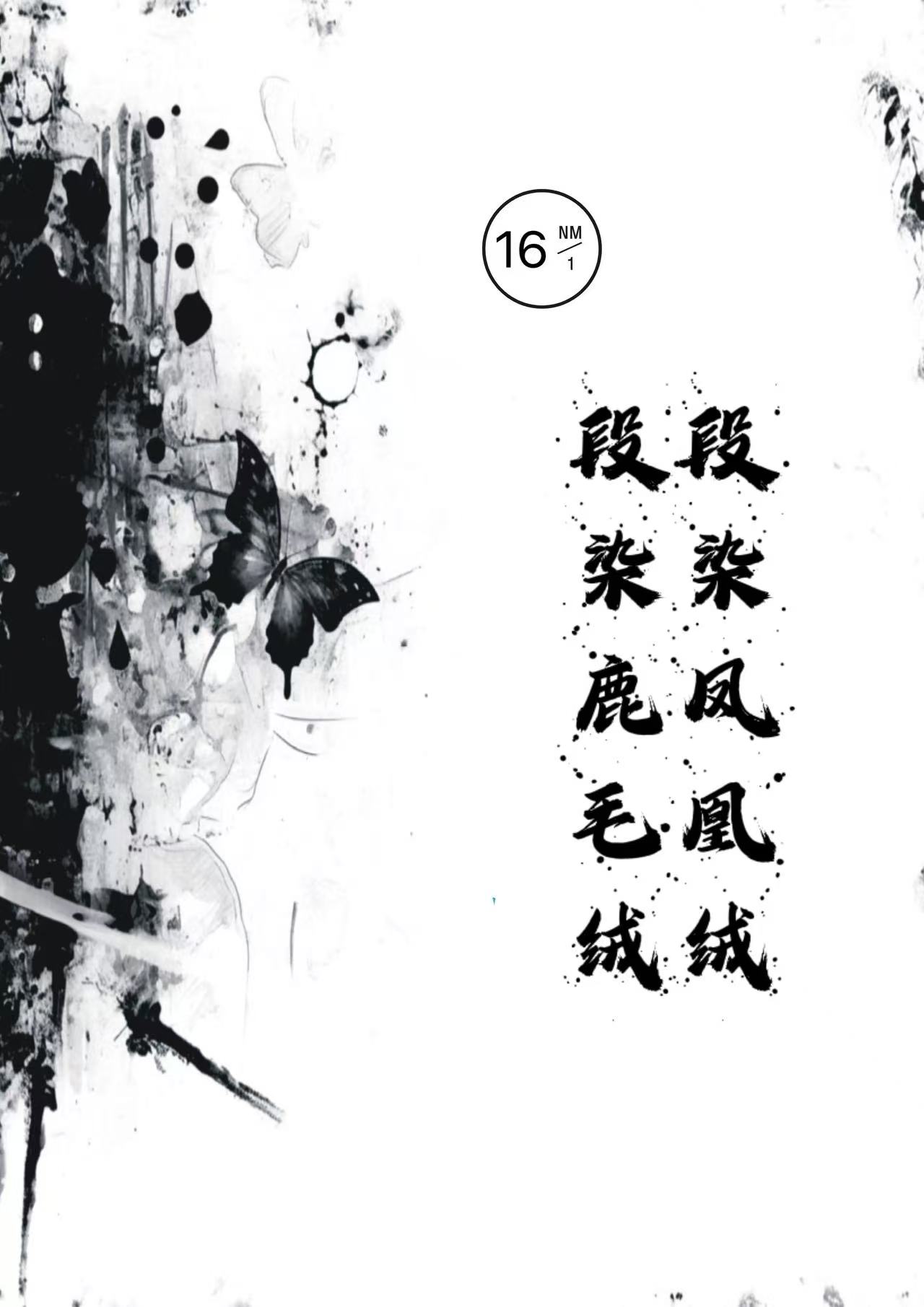 段染鹿毛絨