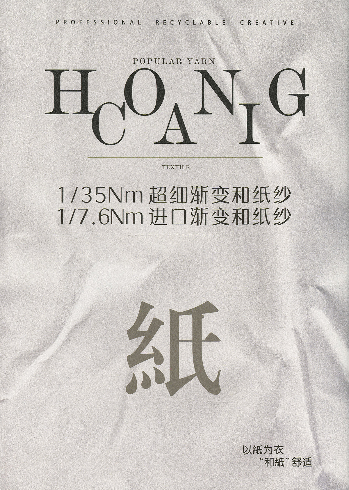 超細(xì)漸變和紙紗