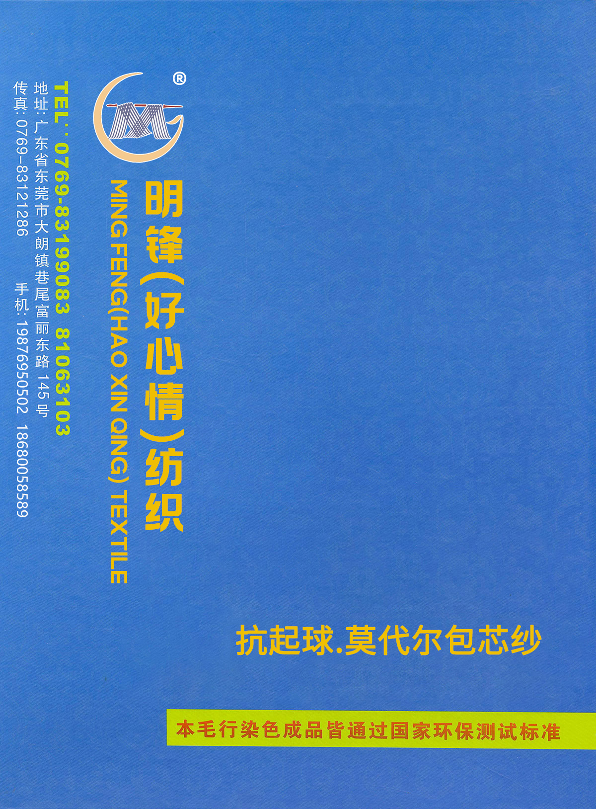 抗起球.莫代爾包芯紗
