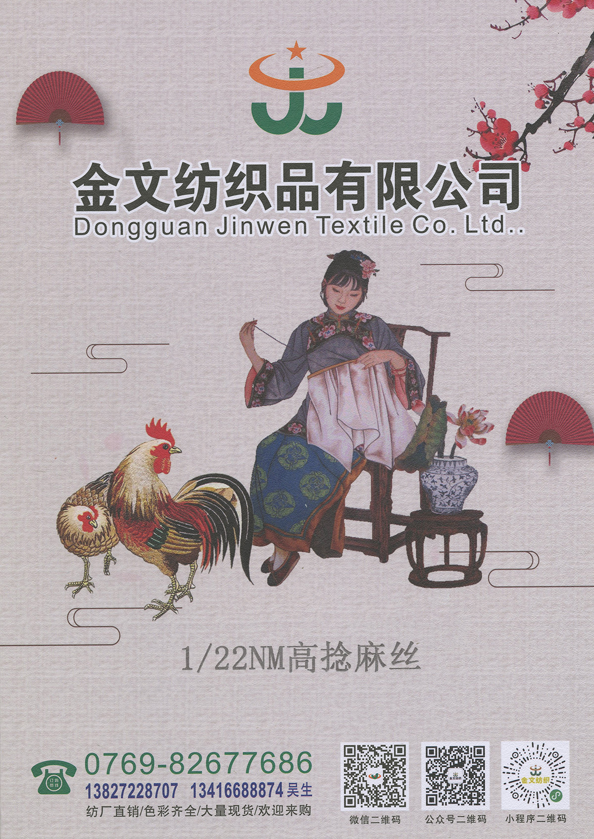 高捻麻絲