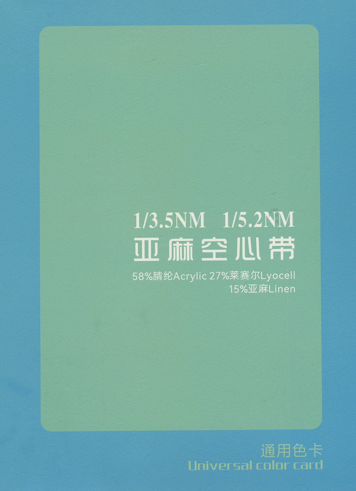 亞麻空心帶
