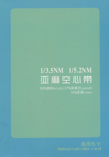 亞麻空心帶色卡