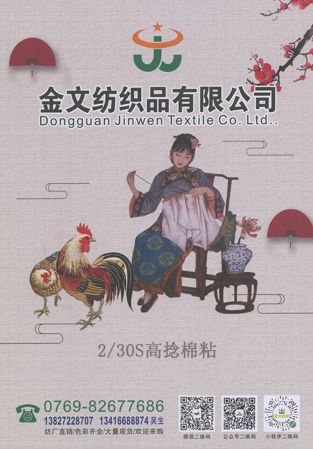 高捻棉粘