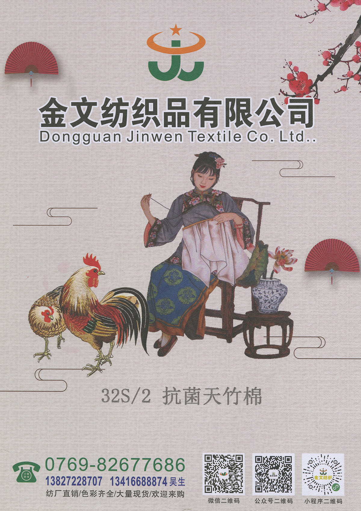 抗菌天竹棉