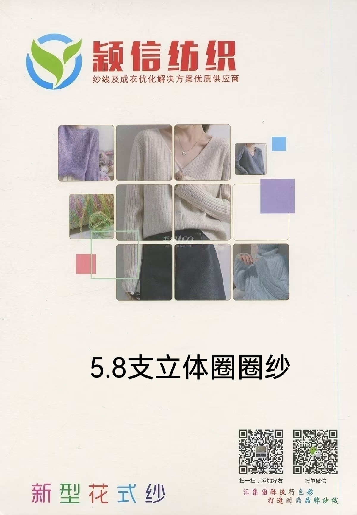 立體圈圈紗 竹節圈圈
