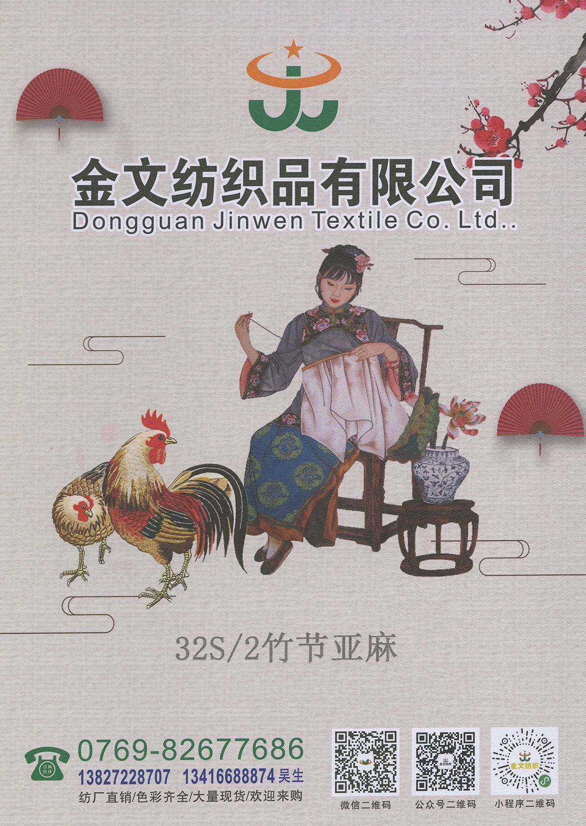 竹節亞麻