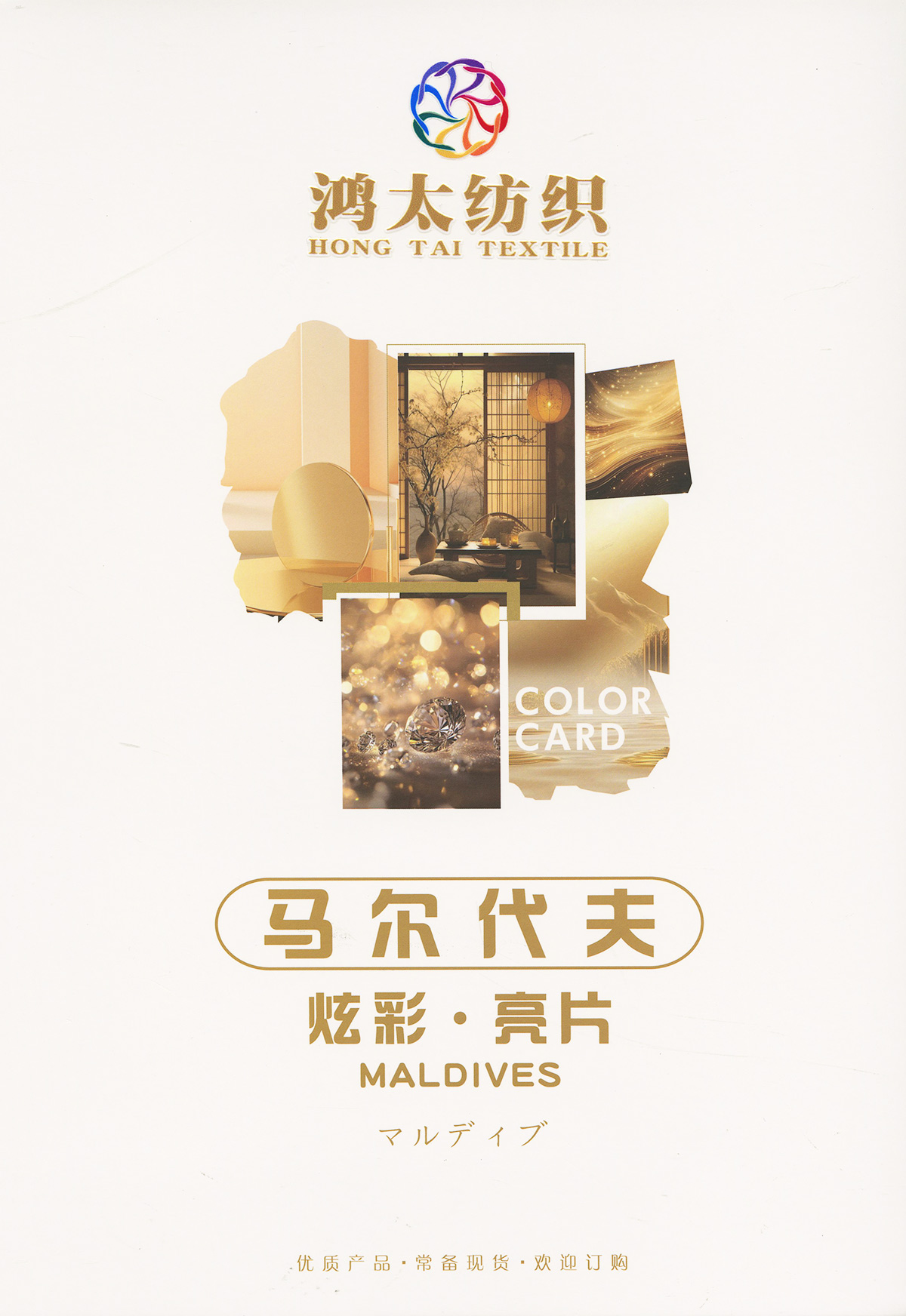炫彩.馬爾代夫