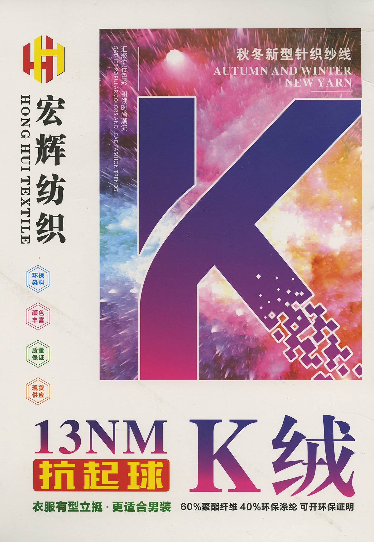抗起球K絨