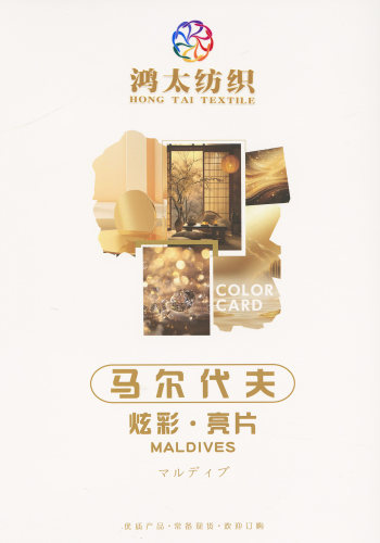亮片.馬爾代夫色卡