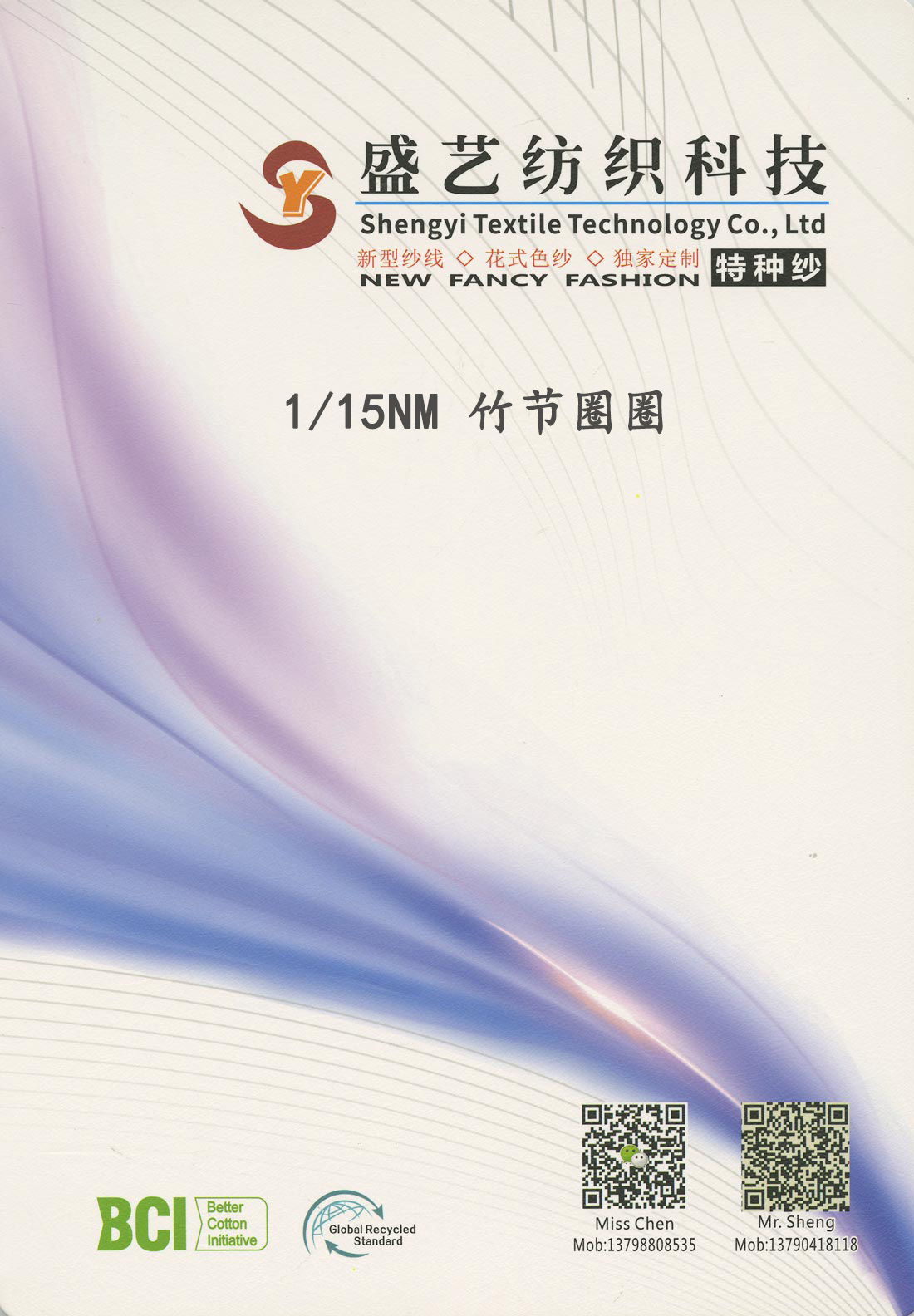 竹節圈圈