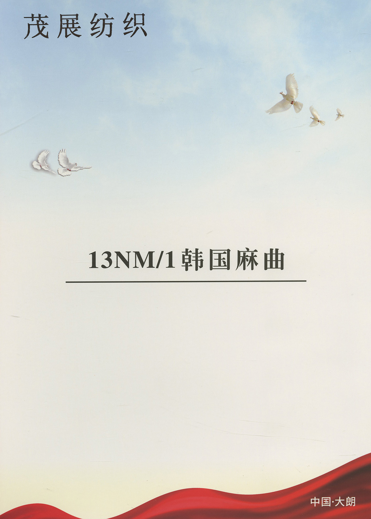 韓國(guó)麻曲