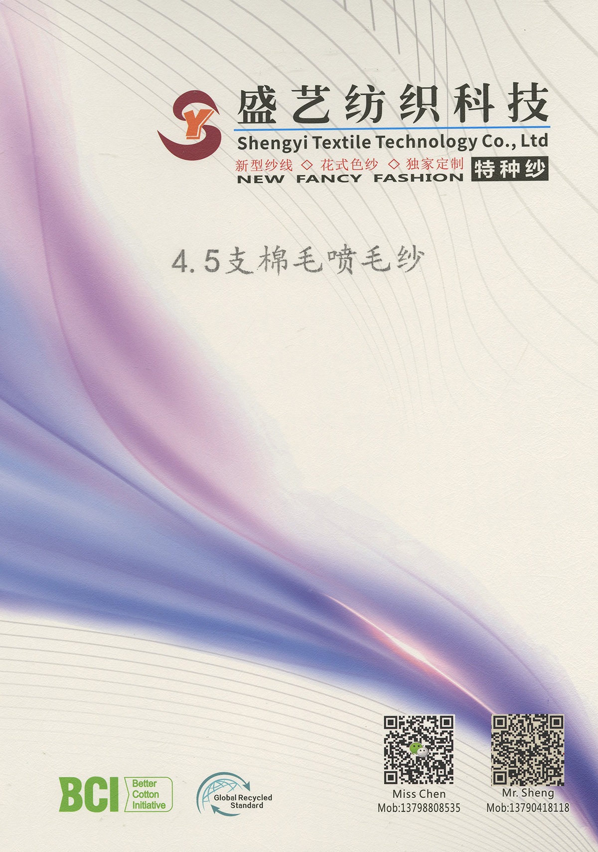 棉毛噴毛紗