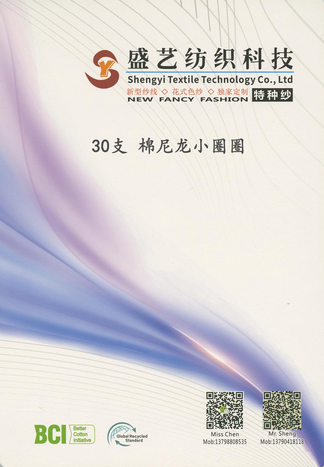 棉尼龍小圈圈