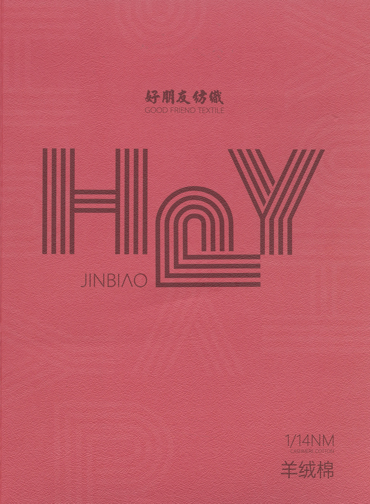 羊絨棉